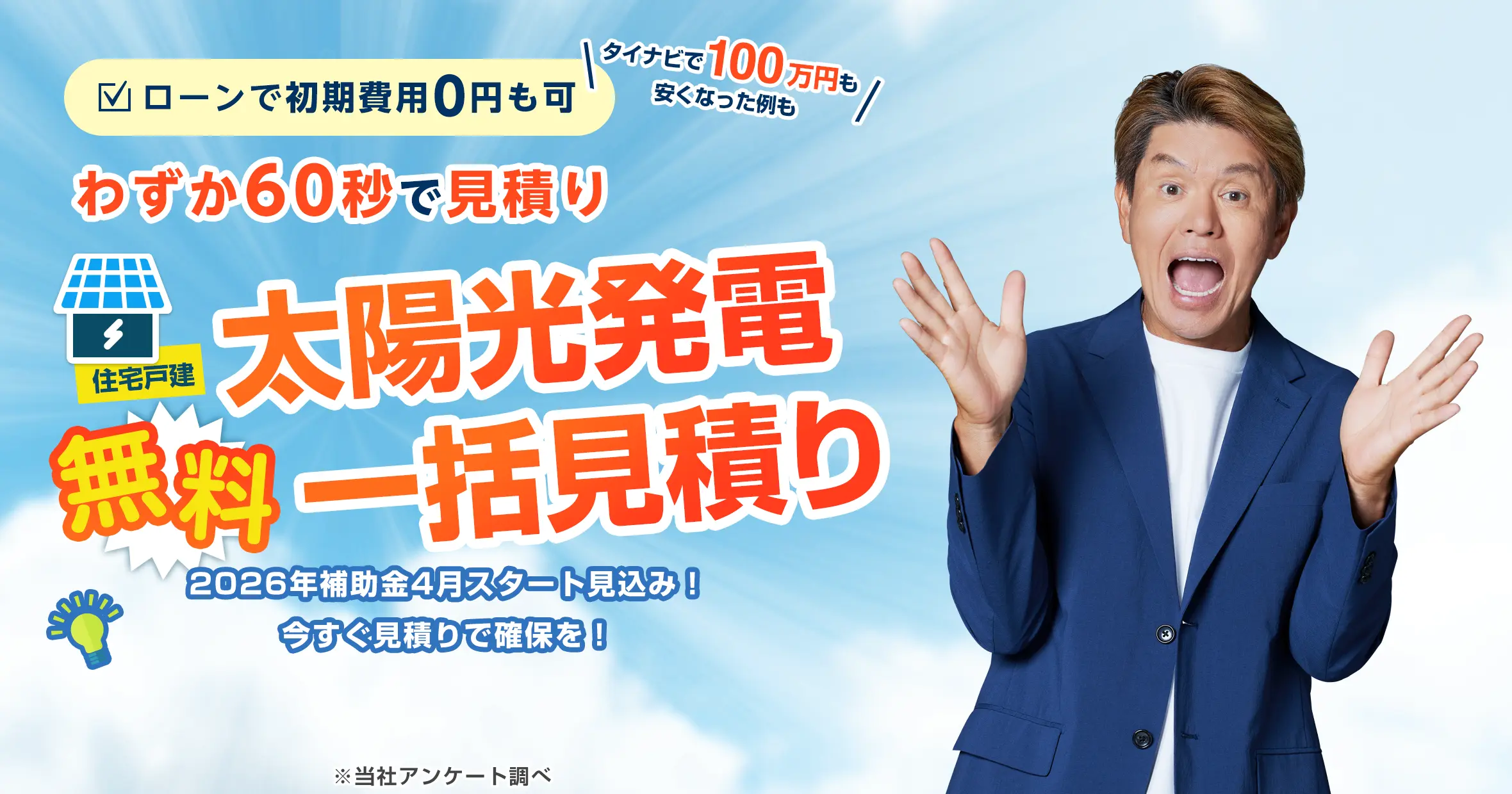 不労所得で家計を死守！土地付き太陽光発電の無料一括比較「タイナビ発電所」